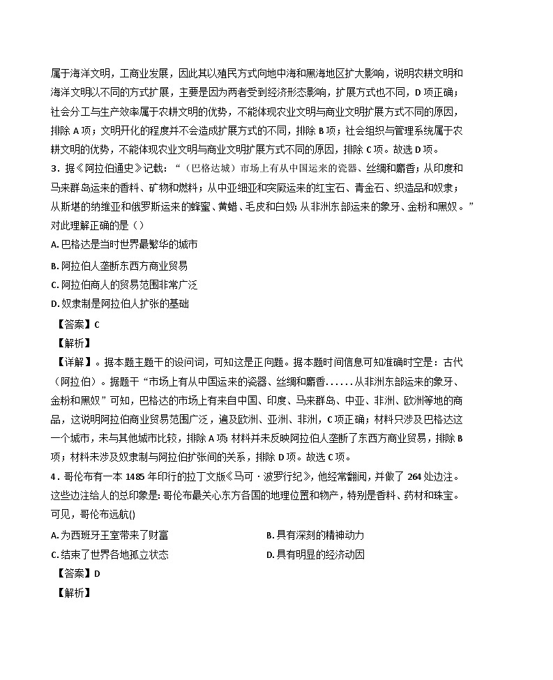 广东省广州市2024-2025学年高一下学期第二次月考测试 历史试题(解析)（含解析）第2页