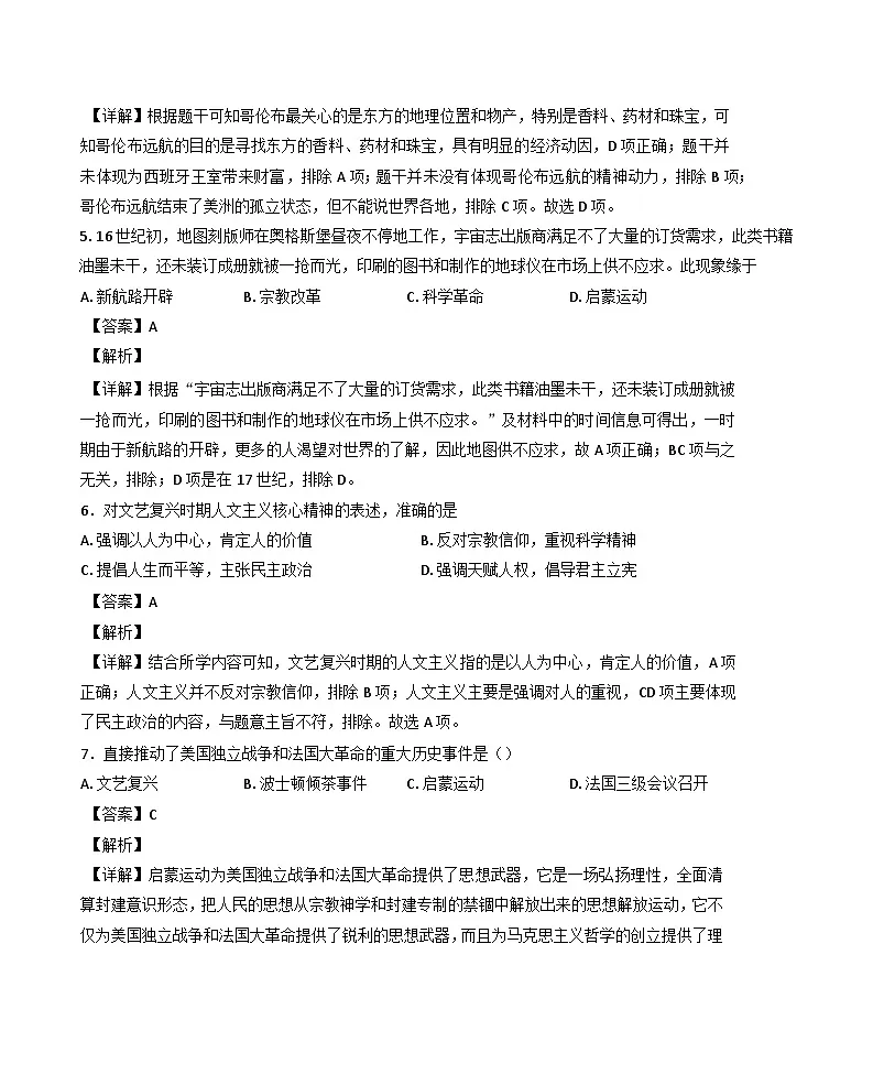 广东省广州市2024-2025学年高一下学期第二次月考测试 历史试题(解析)（含解析）第3页