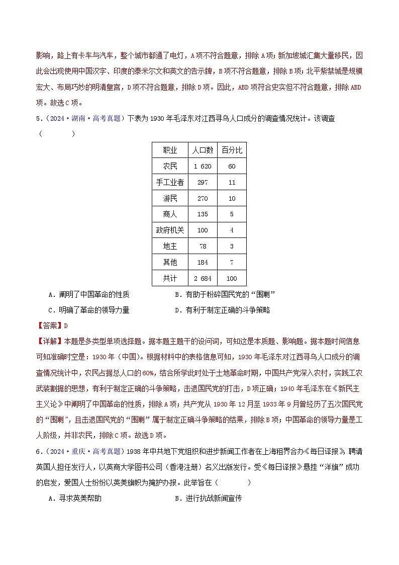 专题07  新民主主义革命（1919-1949）（教师卷）- 2024年高考真题和模拟题历史分类汇编（全国通用）第3页