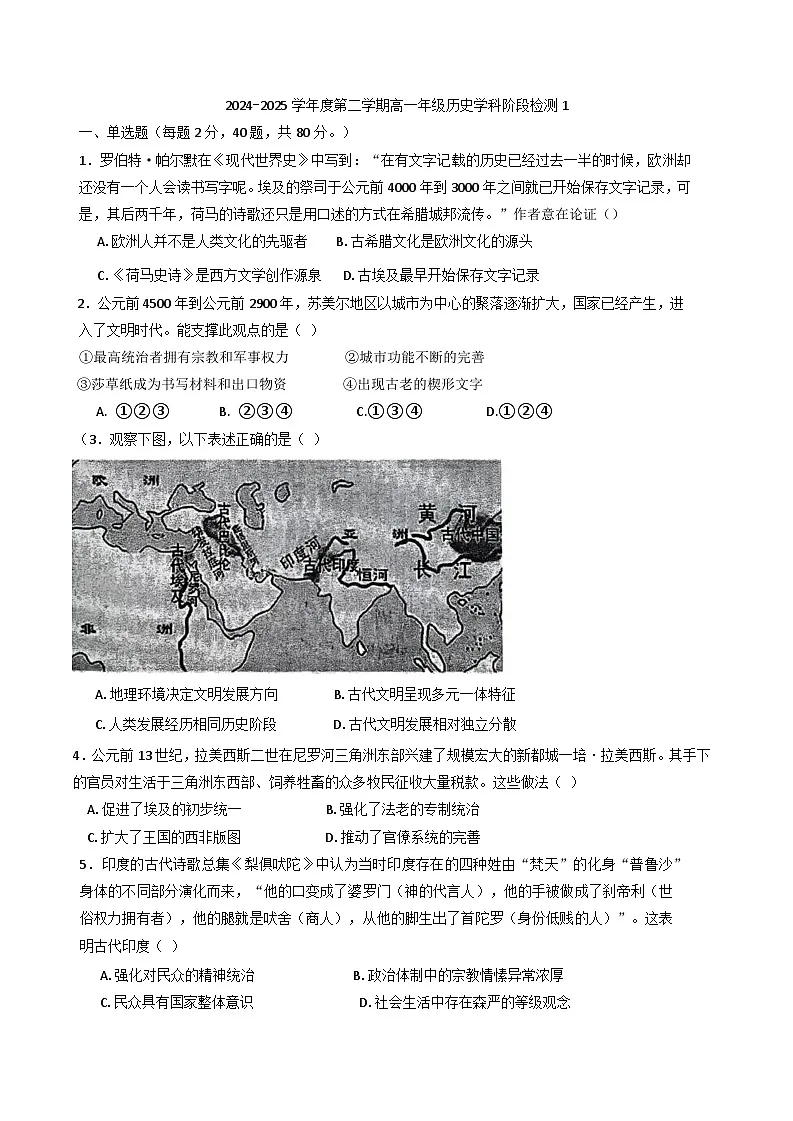 江苏省扬州市扬州大学附属中学2024-2025学年高一下学期3月月考历史试题第1页