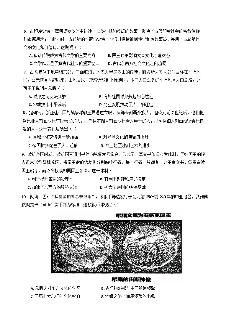 江苏省扬州市扬州大学附属中学2024-2025学年高一下学期3月月考历史试题第2页