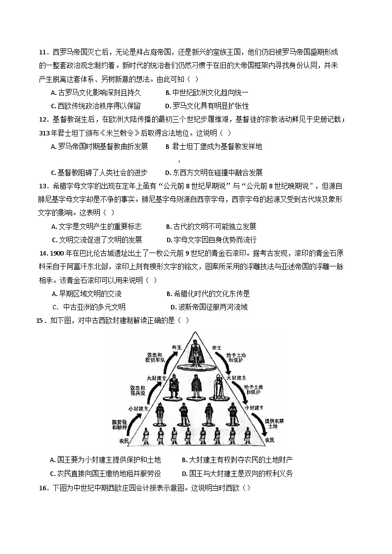 江苏省扬州市扬州大学附属中学2024-2025学年高一下学期3月月考历史试题第3页