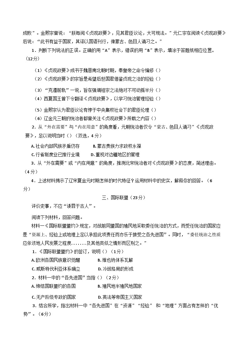 2025届上海市徐汇区高三下学期学习能力诊断（二模）历史试卷第2页