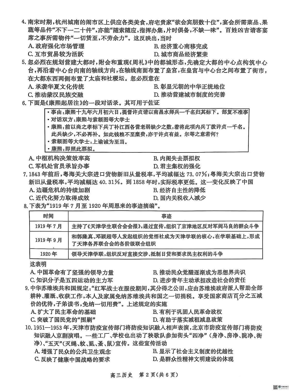 2025届河北省沧州市沧衡八县联考高三下学期高考一模历史试题（含答案）第2页