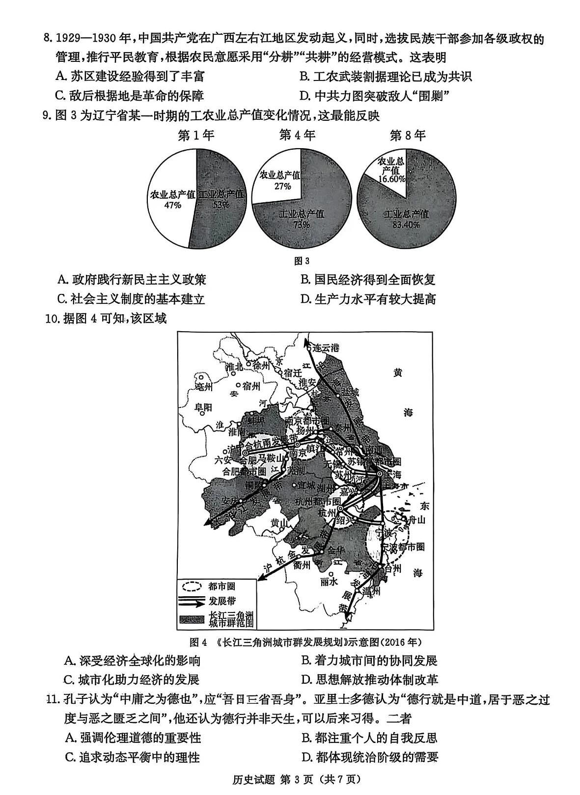 湖南省2025届高三九校联盟第二次联考历史第3页