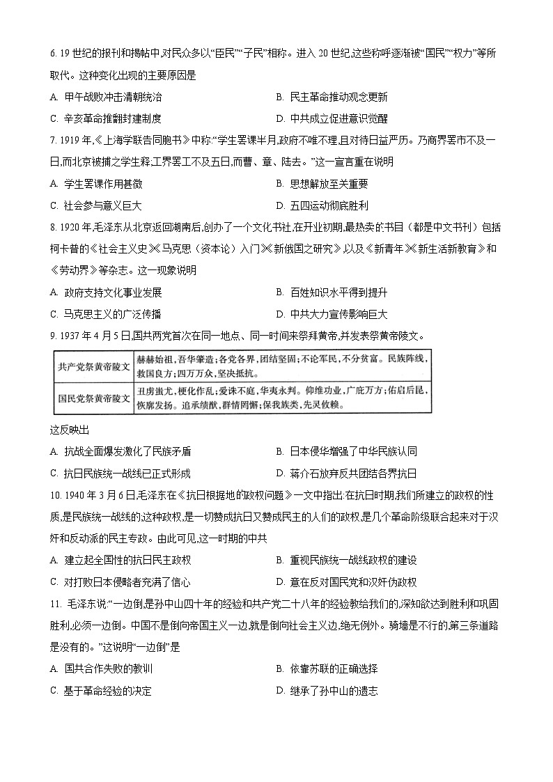 山西省太原市外国语学校2024-2025学年高一下学期3月月考历史试题（原卷版+解析版）第2页
