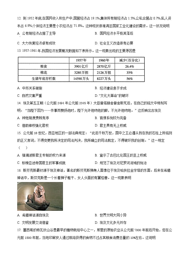 山西省太原市外国语学校2024-2025学年高一下学期3月月考历史试题（原卷版+解析版）第3页