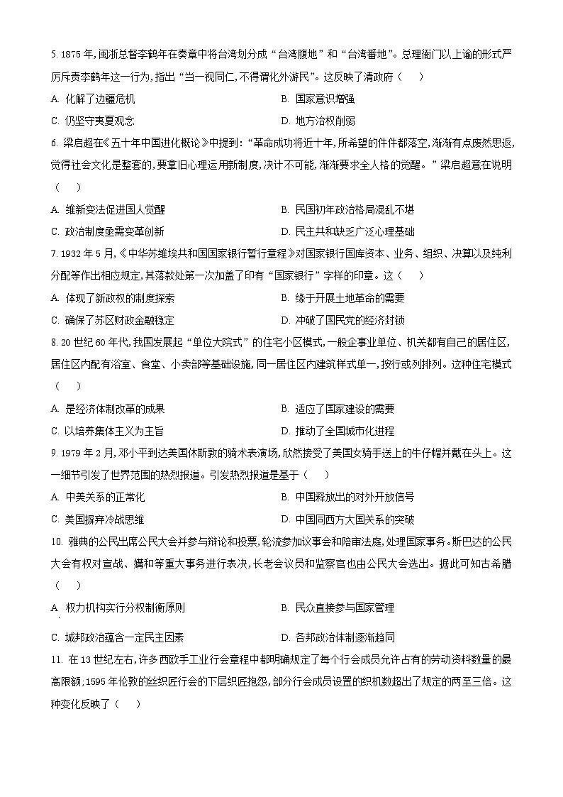 山东省济南市2024-2025学年高二上学期1月期末质量检测历史试题（原卷版+解析版）第2页