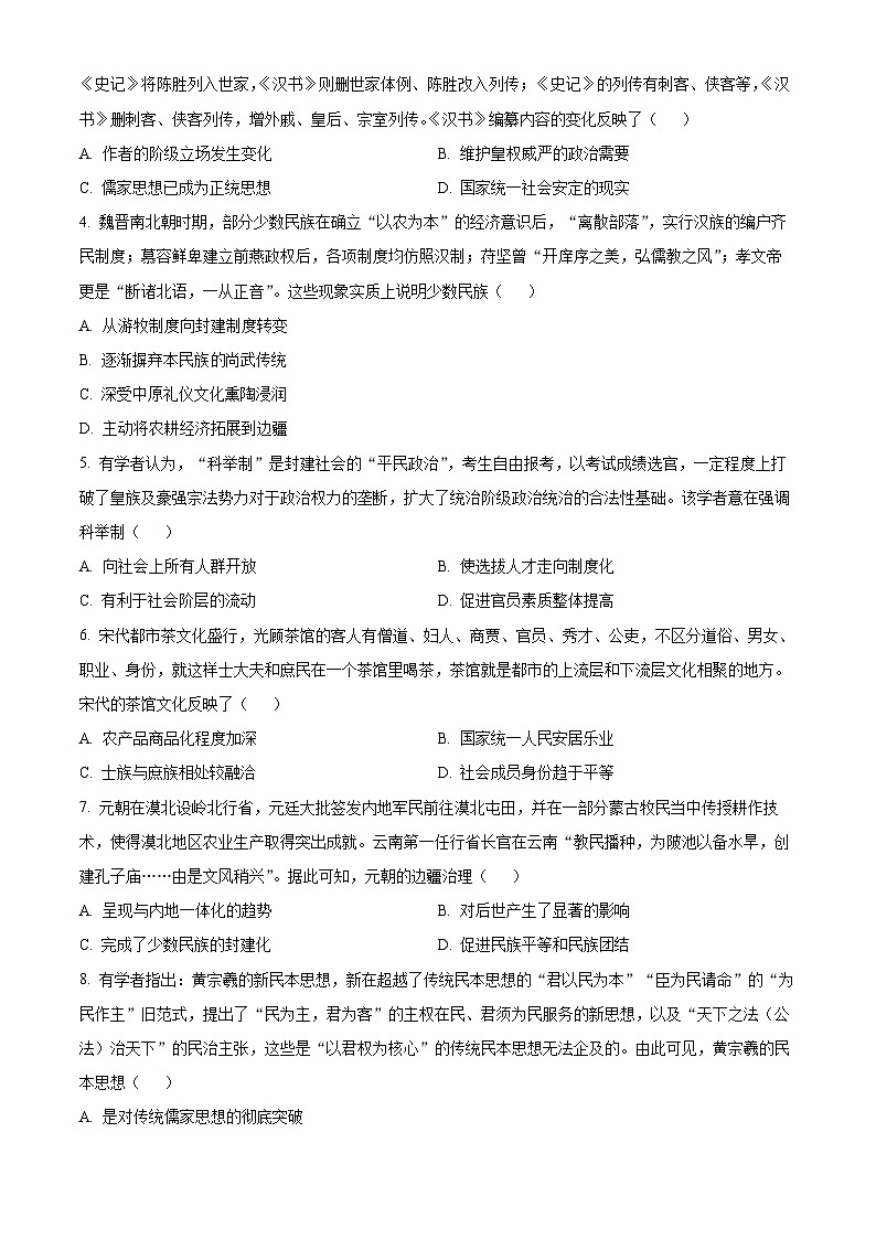 湖北省云学联盟2024-2025学年高一下学期3月月考历史试题（原卷版+解析版）第2页