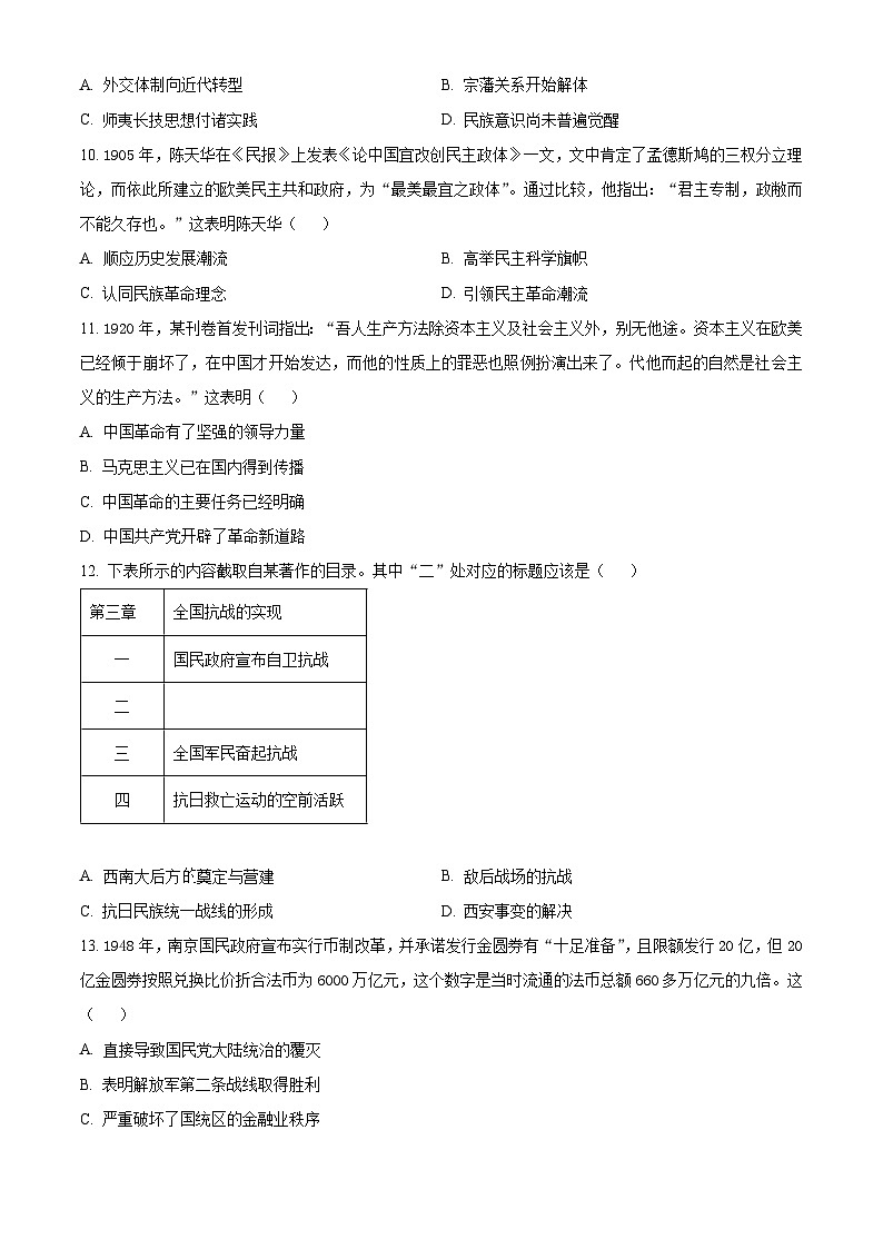 河南省名校大联考2024-2025学年高一下学期开学考试历史试题（原卷版+解析版）第3页