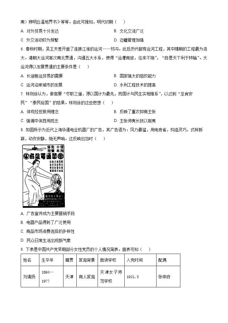 广西壮族自治区柳州市上进联考2024-2025学年高三下学期开学考考试历史试题（原卷版+解析版）第2页