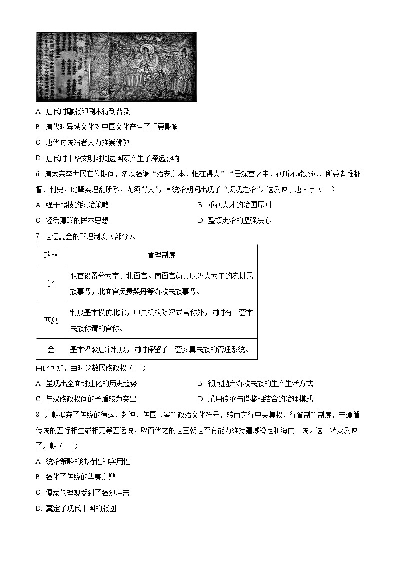 广西壮族自治区百色市2024-2025学年高一上学期期末教学质量检测历史试题（原卷版+解析版）第2页