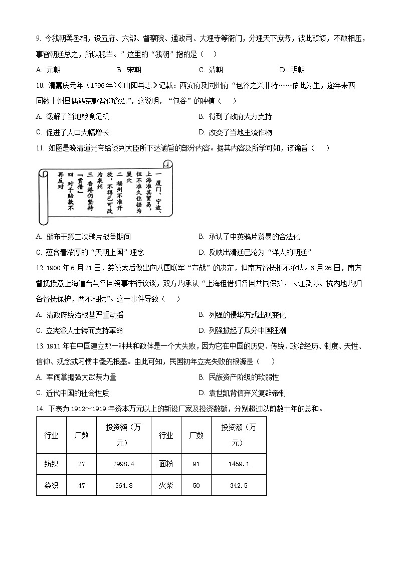 广西壮族自治区百色市2024-2025学年高一上学期期末教学质量检测历史试题（原卷版+解析版）第3页