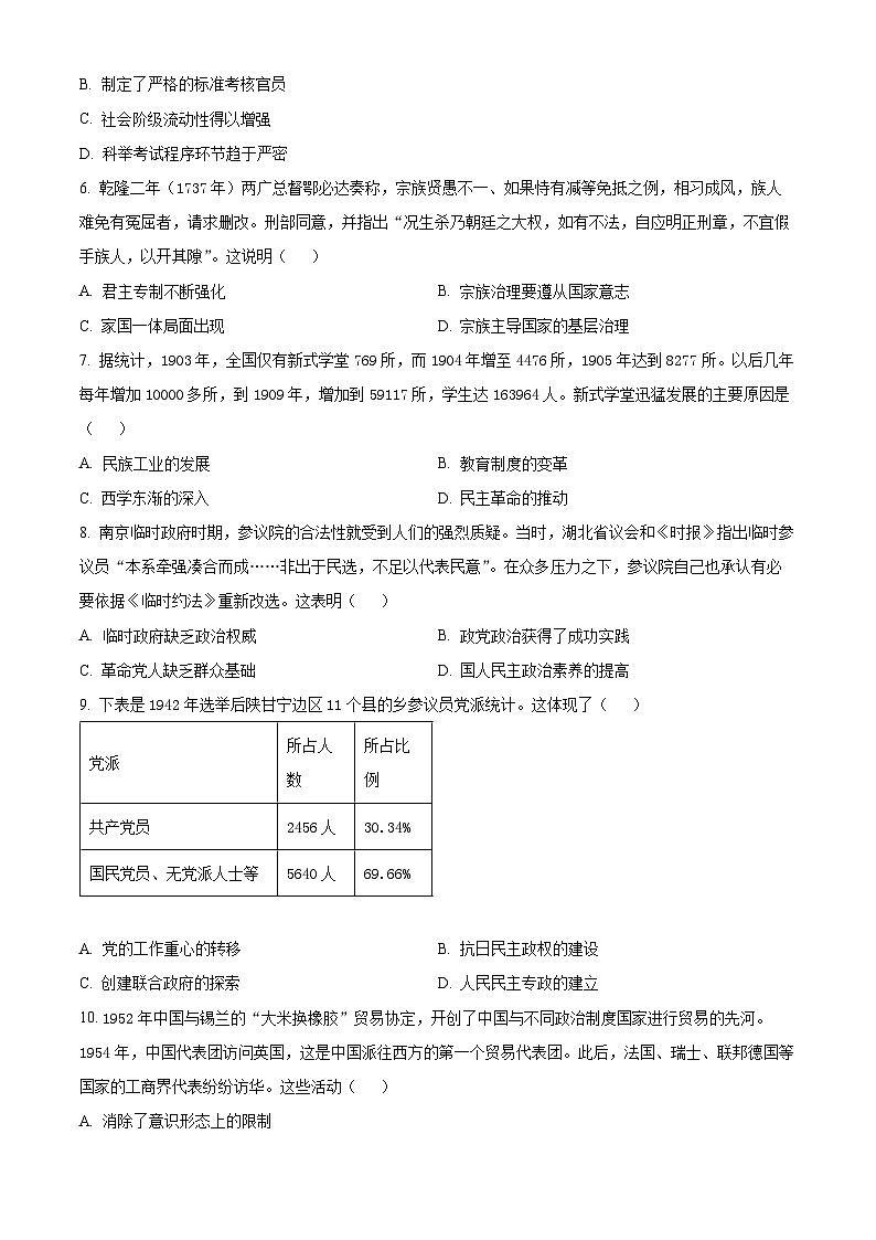 广东省湛江市2024-2025学年高二上学期期末调研考试历史试题（原卷版+解析版）第2页