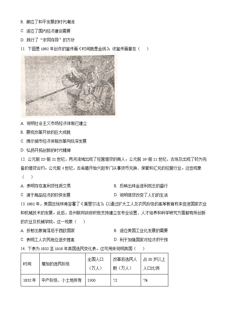 广东省湛江市2024-2025学年高二上学期期末调研考试历史试题（原卷版+解析版）第3页