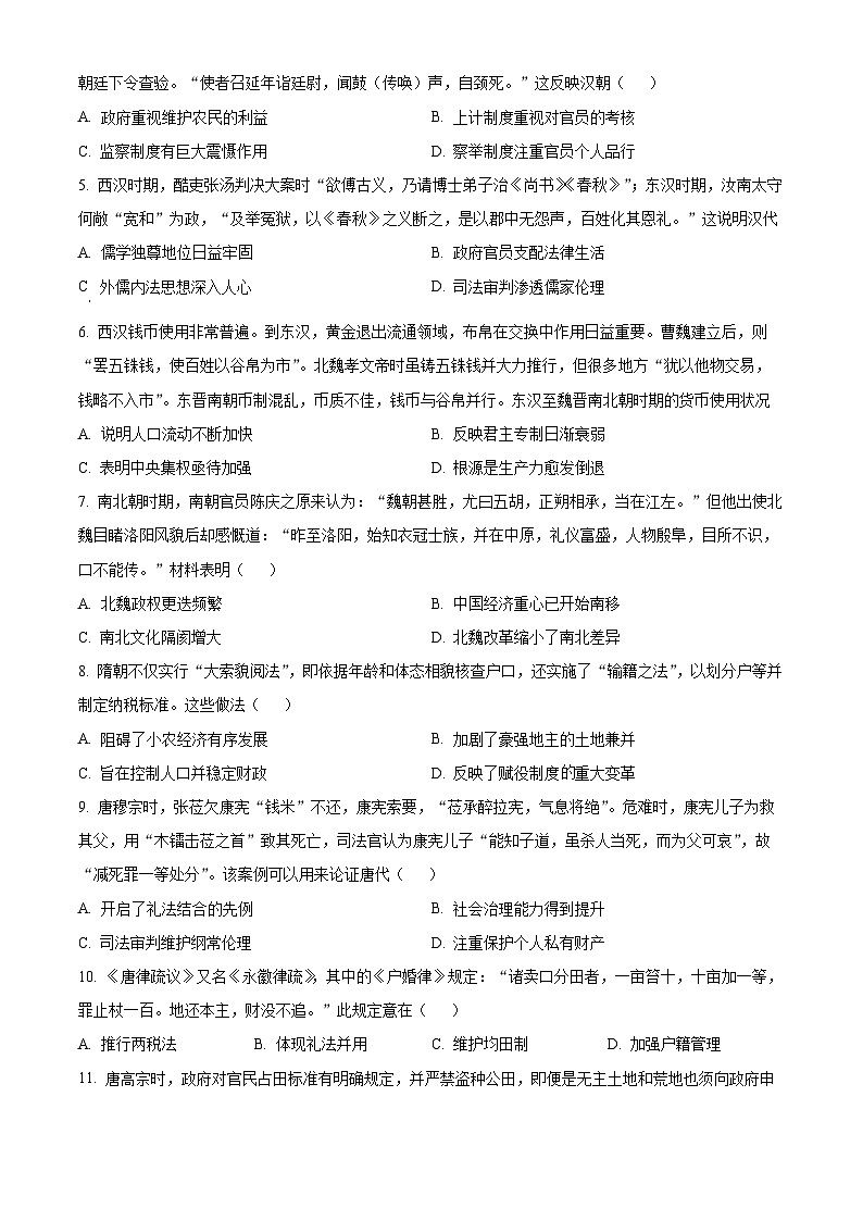广东省广州市五校2024-2025学年高二上学期期末联考历史试题（原卷版+解析版）第2页