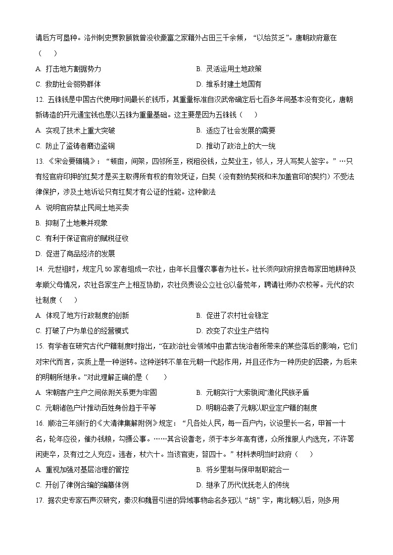 广东省广州市五校2024-2025学年高二上学期期末联考历史试题（原卷版+解析版）第3页