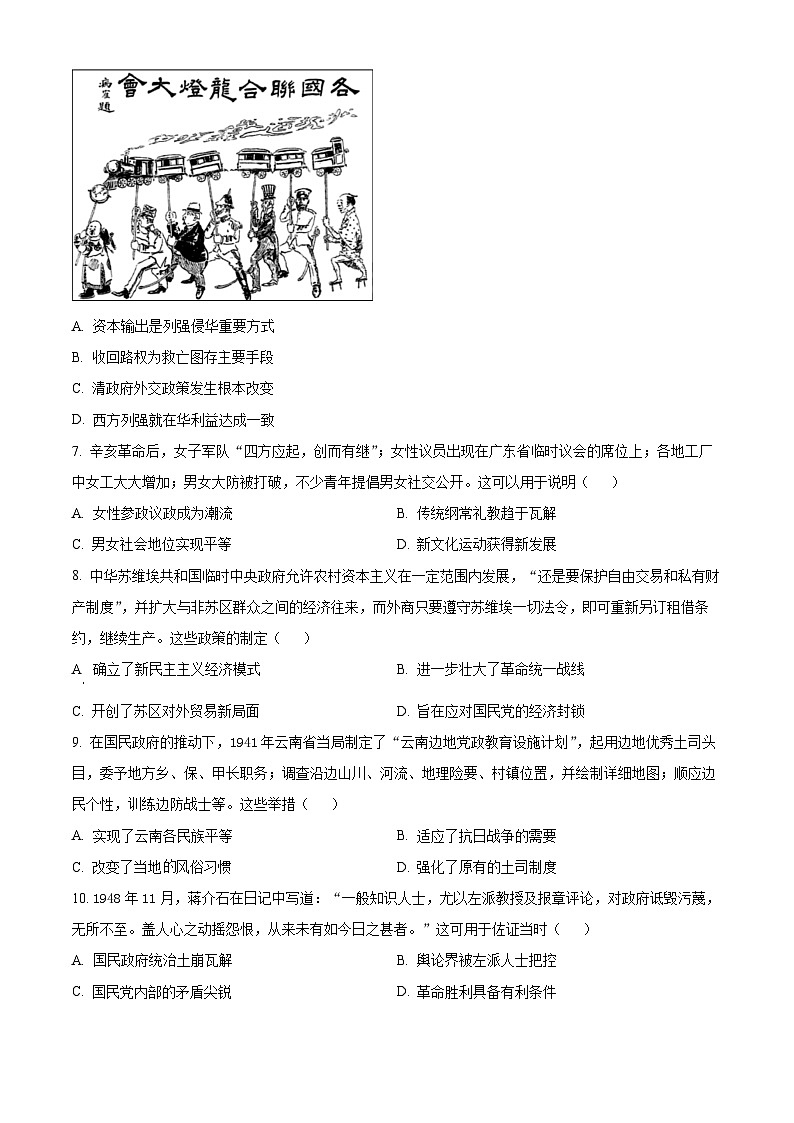 2025届山西省高三下学期3月考前适应性测试（一模）历史试题（原卷版+解析版）第2页