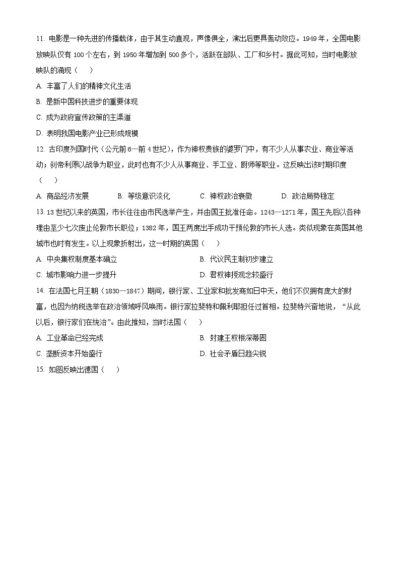 2025届山西省高三下学期3月考前适应性测试（一模）历史试题（原卷版+解析版）第3页