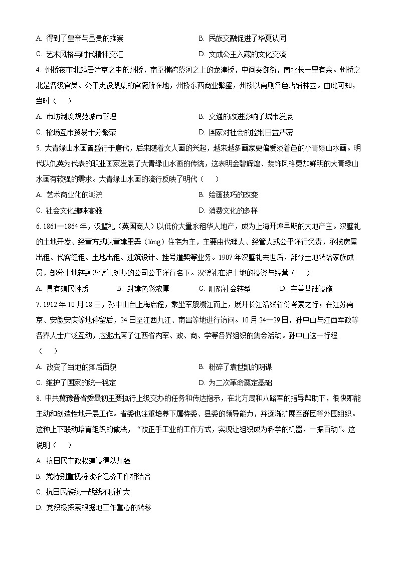 2025届江西省部分高中高三下学期3月联合检测（一模）历史试题（原卷版+解析版）第2页