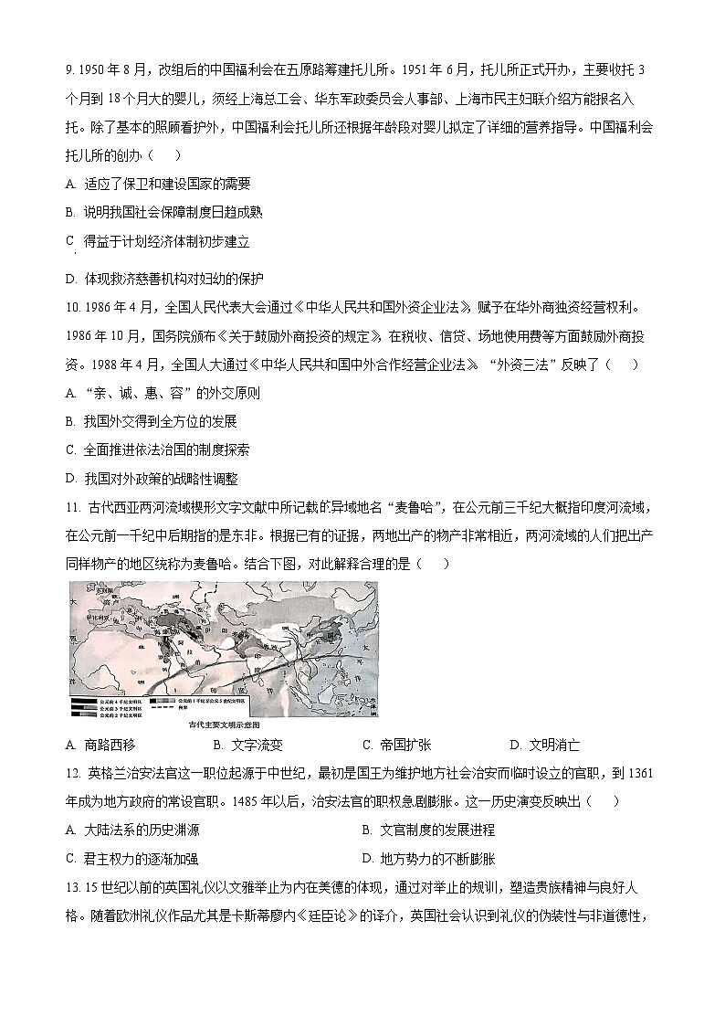 2025届江西省部分高中高三下学期3月联合检测（一模）历史试题（原卷版+解析版）第3页