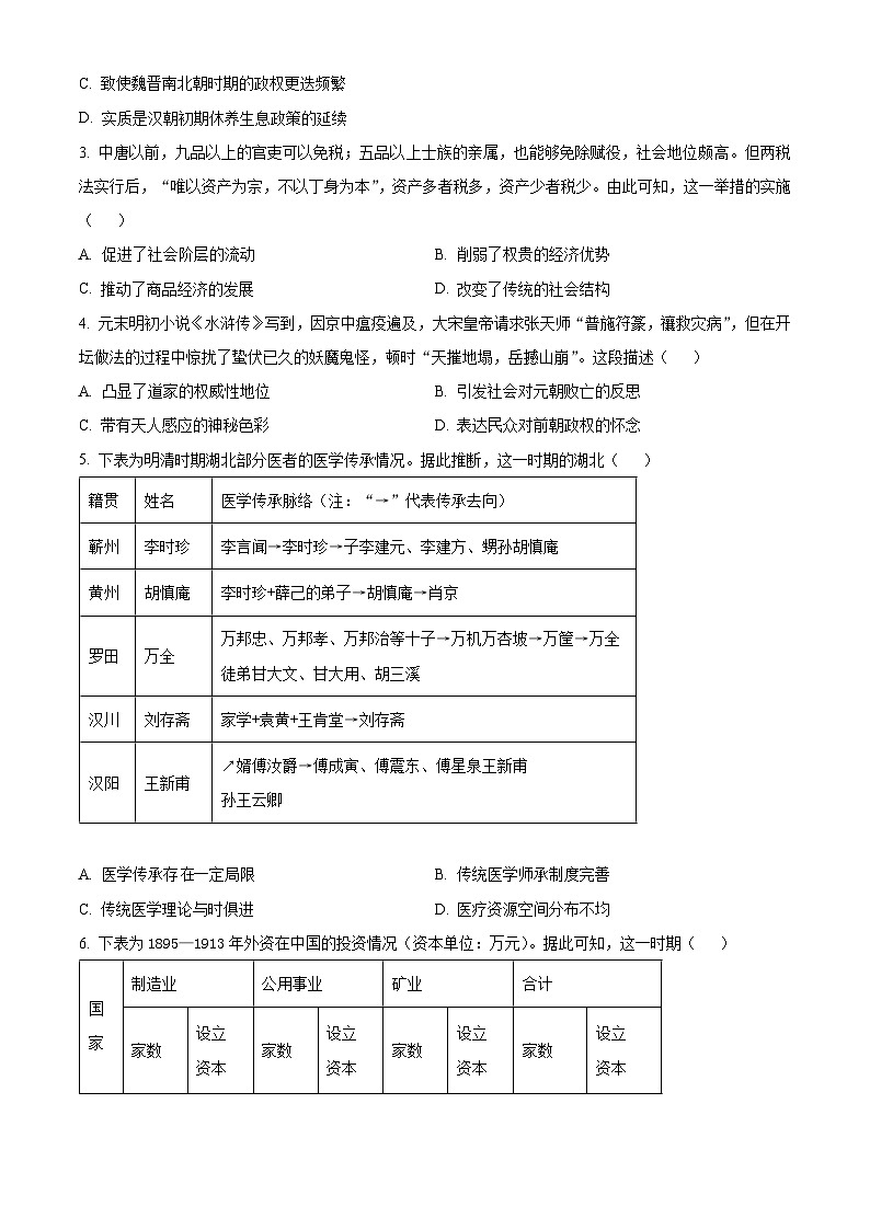 2025届湖北省七市州高三下学期3月联合统一调研测试（二模）历史试题 （原卷版+解析版）第2页