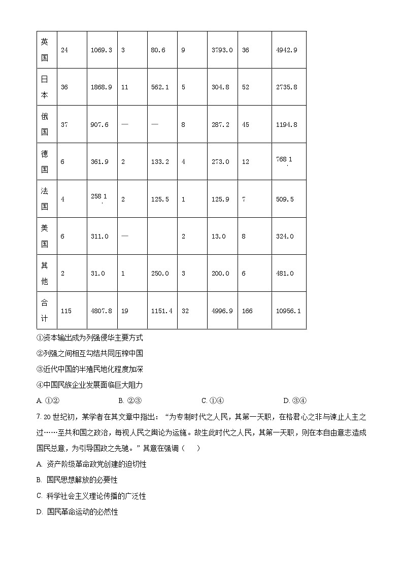 2025届湖北省七市州高三下学期3月联合统一调研测试（二模）历史试题 （原卷版+解析版）第3页