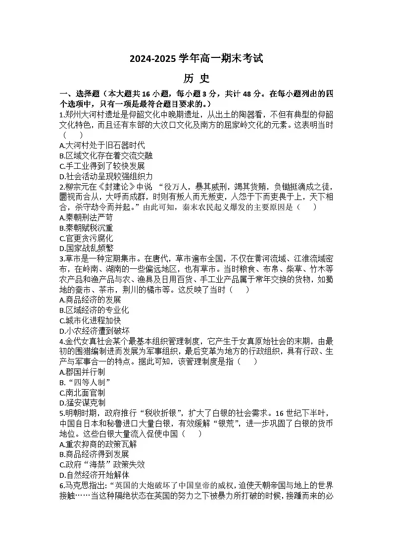 2025邢台高一上学期期末考试历史含答案第1页