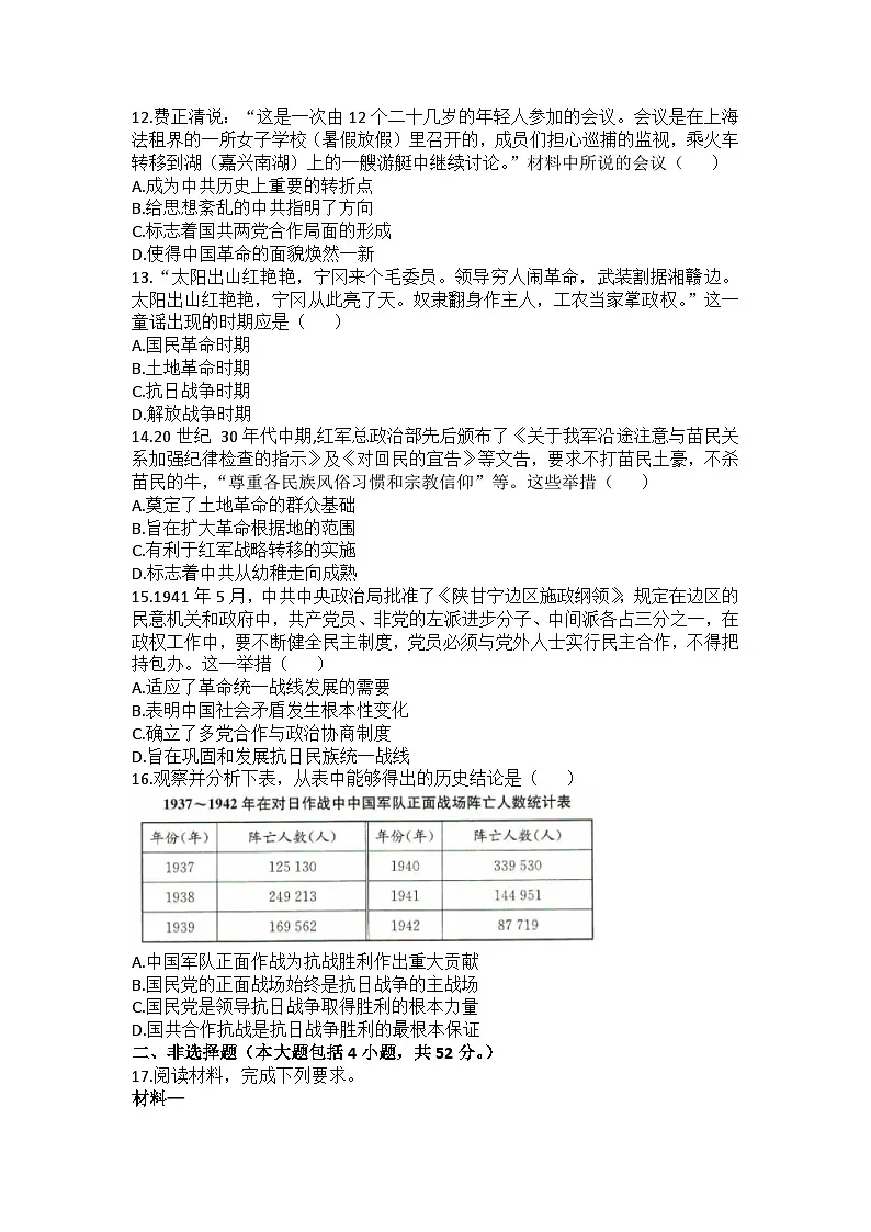 2025邢台高一上学期期末考试历史含答案第3页
