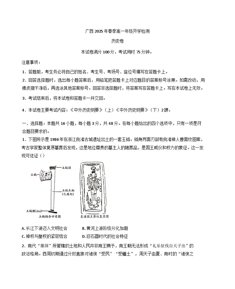 广西壮族自治区柳州市2024-2025学年高一下学期开学检测历史试题（含解析）第1页