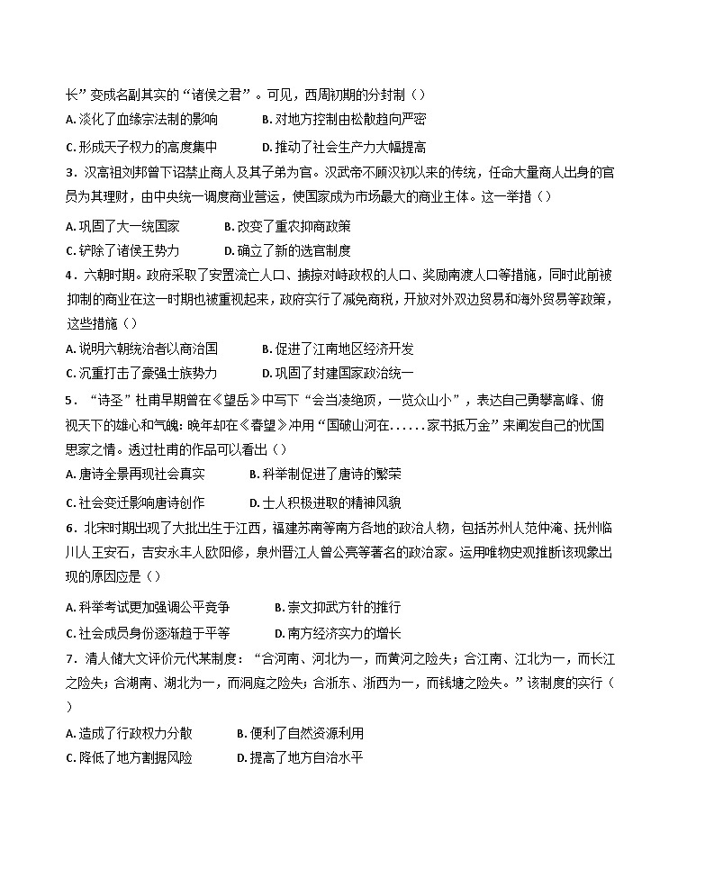 广西壮族自治区柳州市2024-2025学年高一下学期开学检测历史试题（含解析）第2页