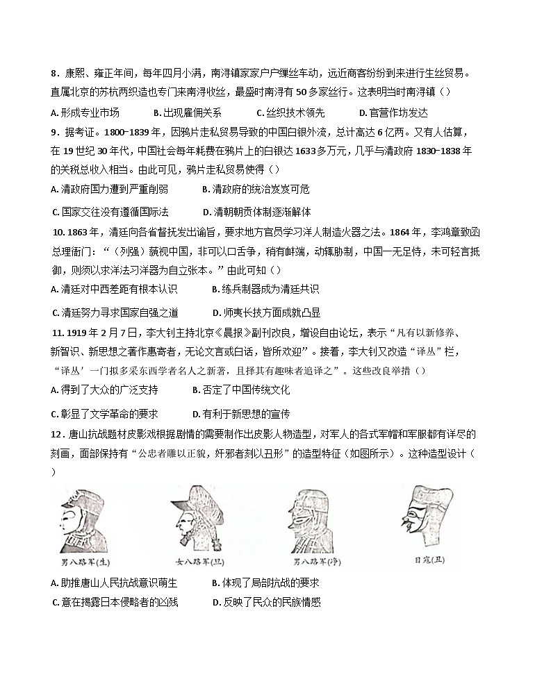 广西壮族自治区柳州市2024-2025学年高一下学期开学检测历史试题（含解析）第3页