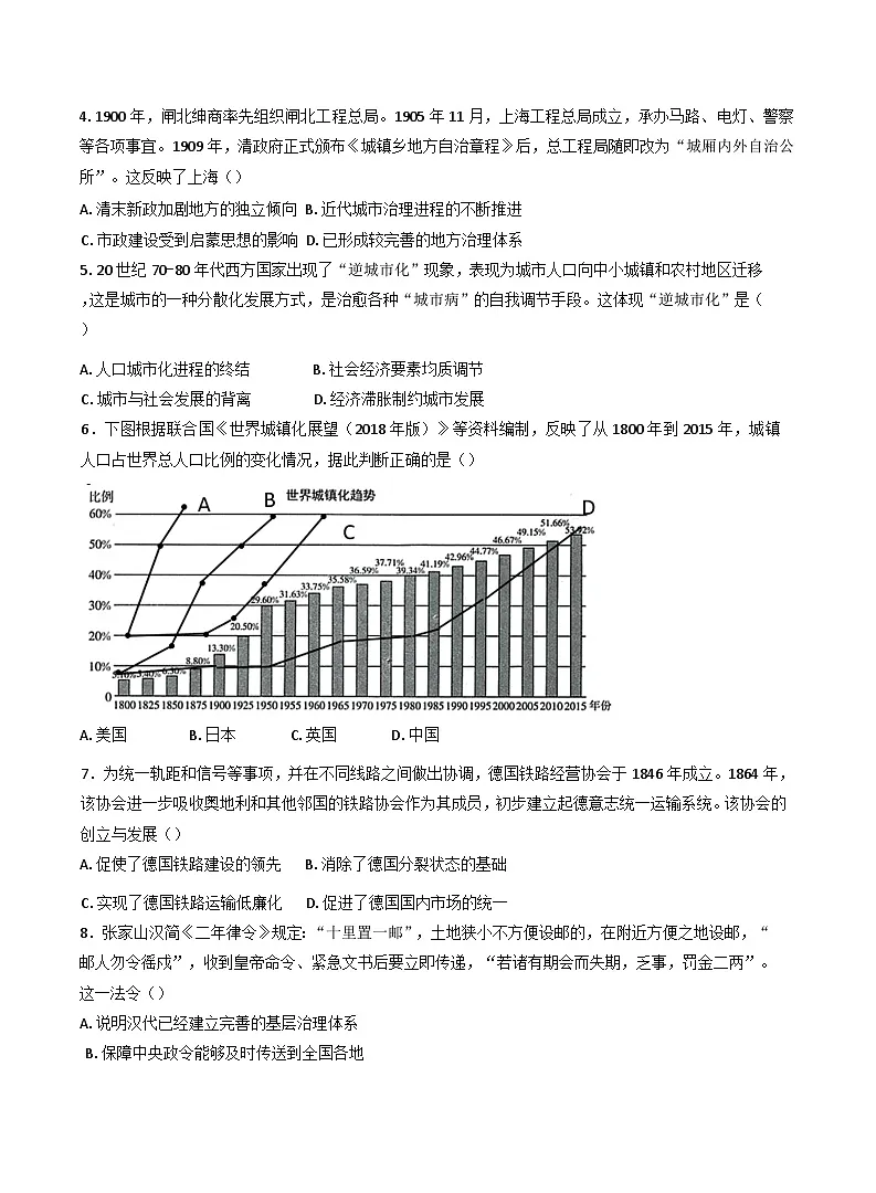 湖南省衡阳市衡阳县第四中学2024-2025学年高二下学期第一次月考历史试题（含解析）第2页