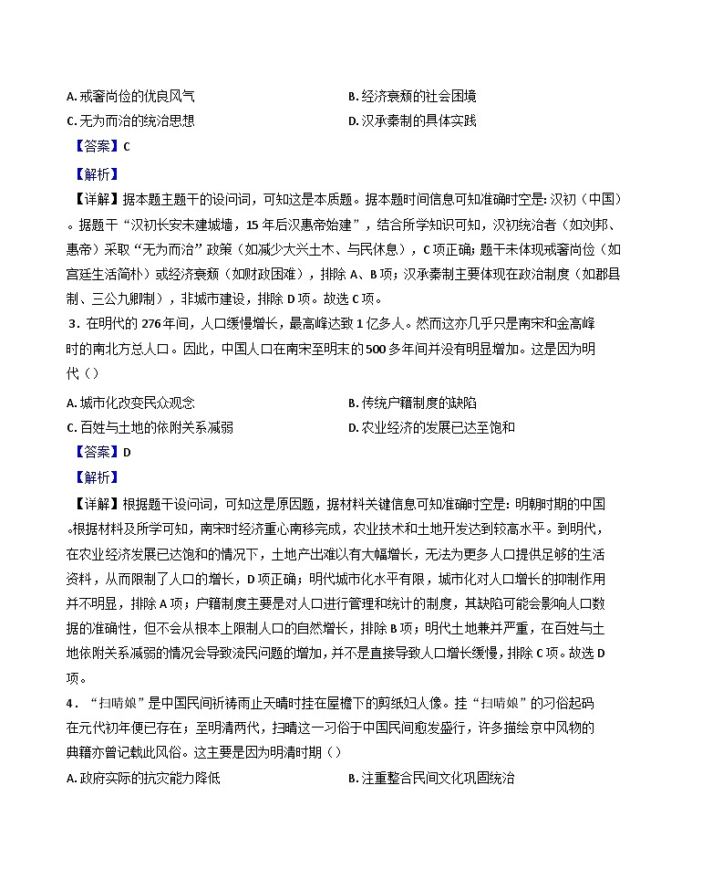 2025届山东省普通高中学业水平等级考试模拟历史试题（A卷）（解析版）第2页