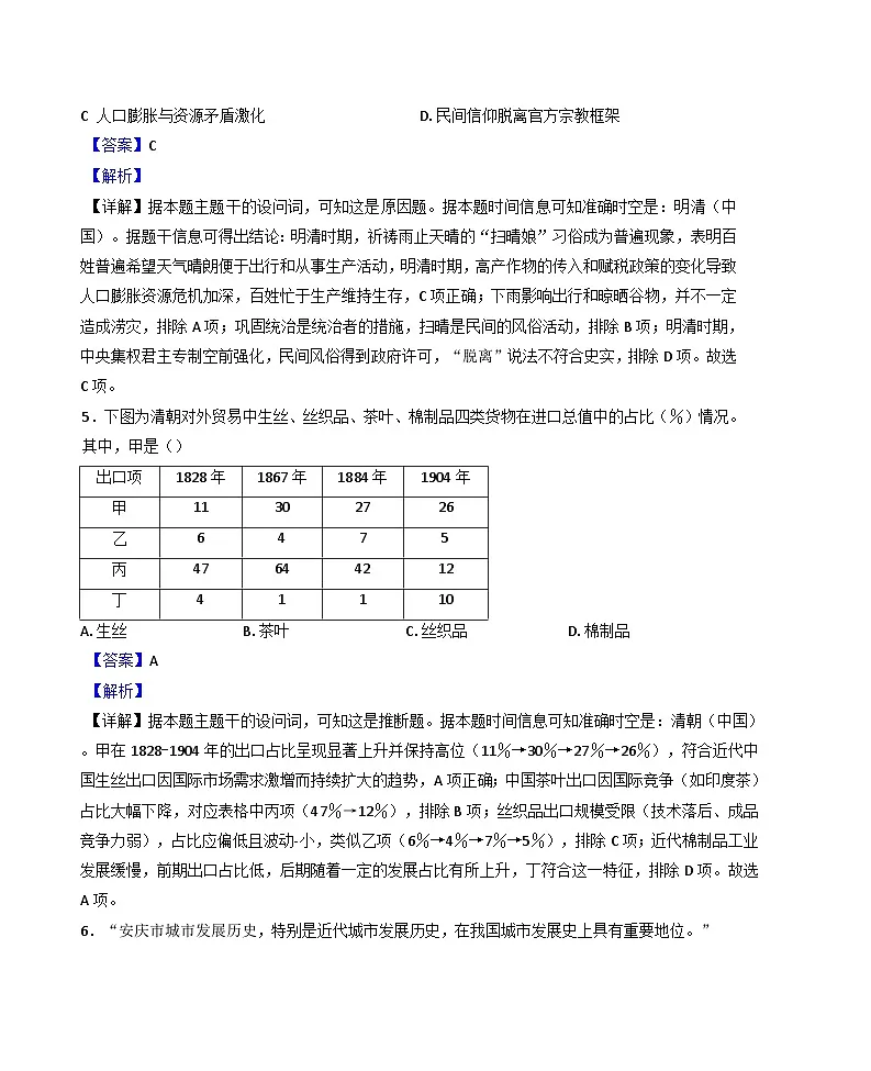 2025届山东省普通高中学业水平等级考试模拟历史试题（A卷）（解析版）第3页