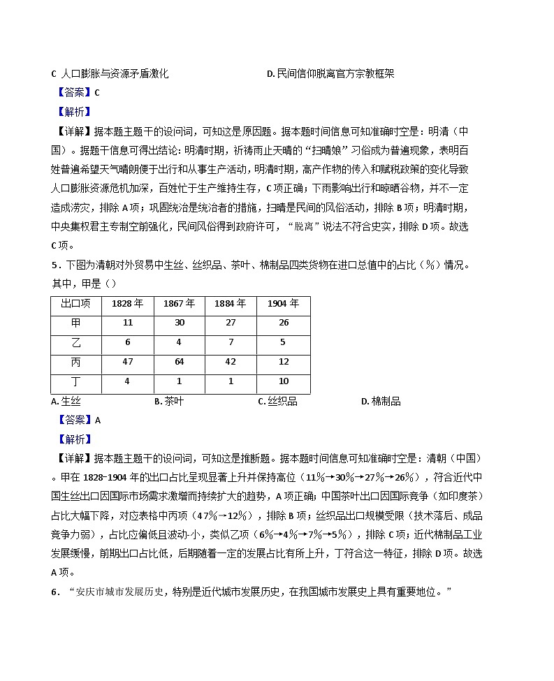 2025届山东省普通高中学业水平等级考试模拟历史试题（A卷）（解析版）第3页