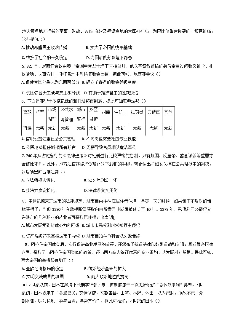湖南省衡阳市衡阳县第四中学2024-2025学年高一下学期第一次月考历史试题（含解析）第2页