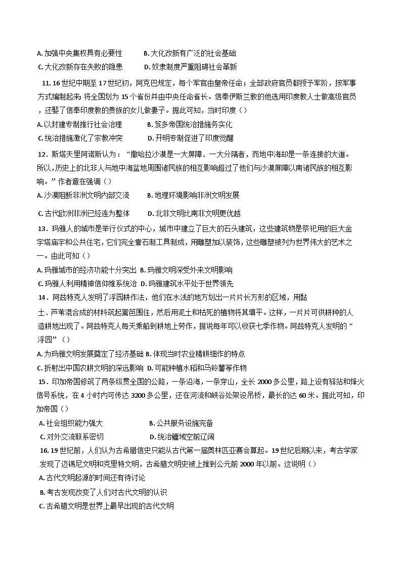 湖南省衡阳市衡阳县第四中学2024-2025学年高一下学期第一次月考历史试题（含解析）第3页