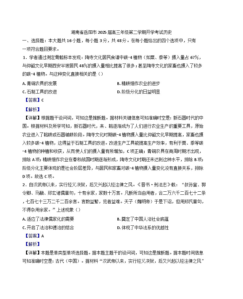 湖南省岳阳市2024-2025学年高三年级下学期开学考试历史试题（解析版）第1页