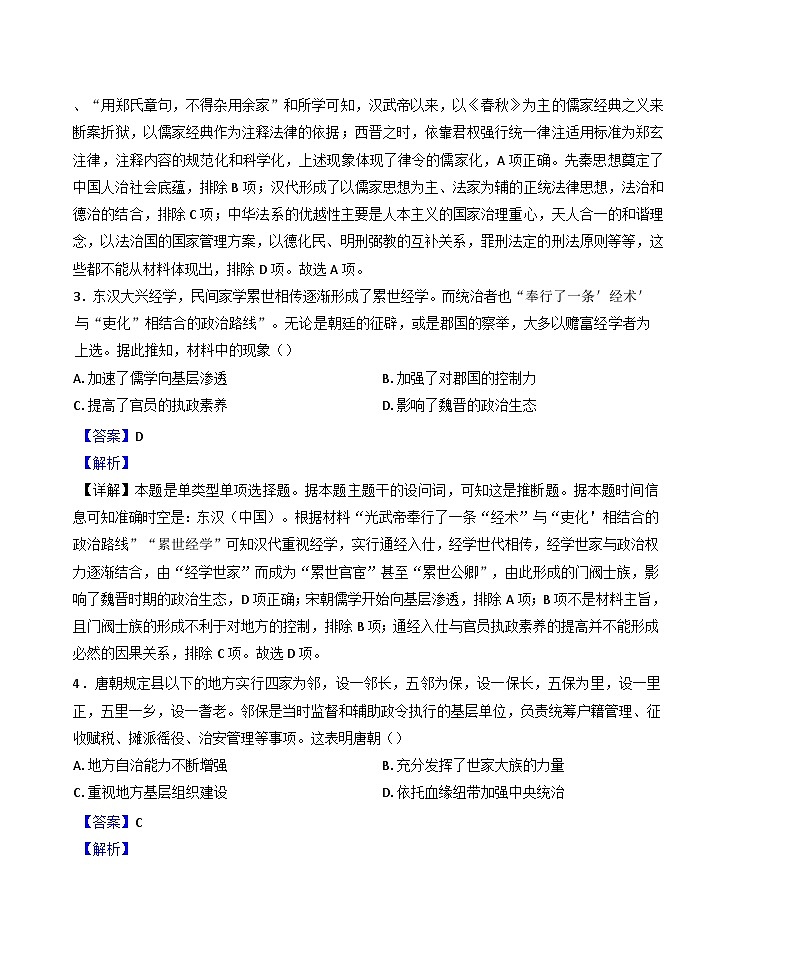 湖南省岳阳市2024-2025学年高三年级下学期开学考试历史试题（解析版）第2页