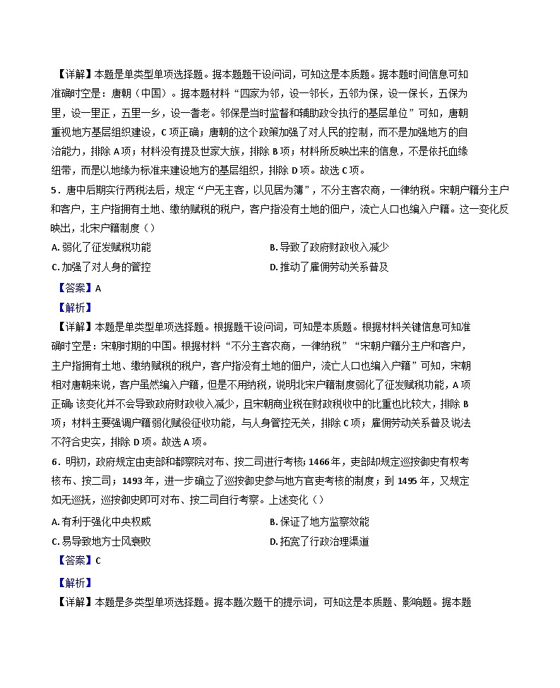 湖南省岳阳市2024-2025学年高三年级下学期开学考试历史试题（解析版）第3页