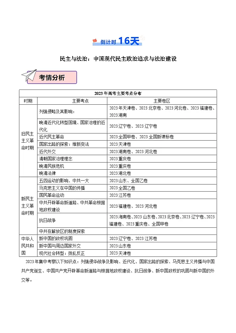 历史（二）（解析版）第2页