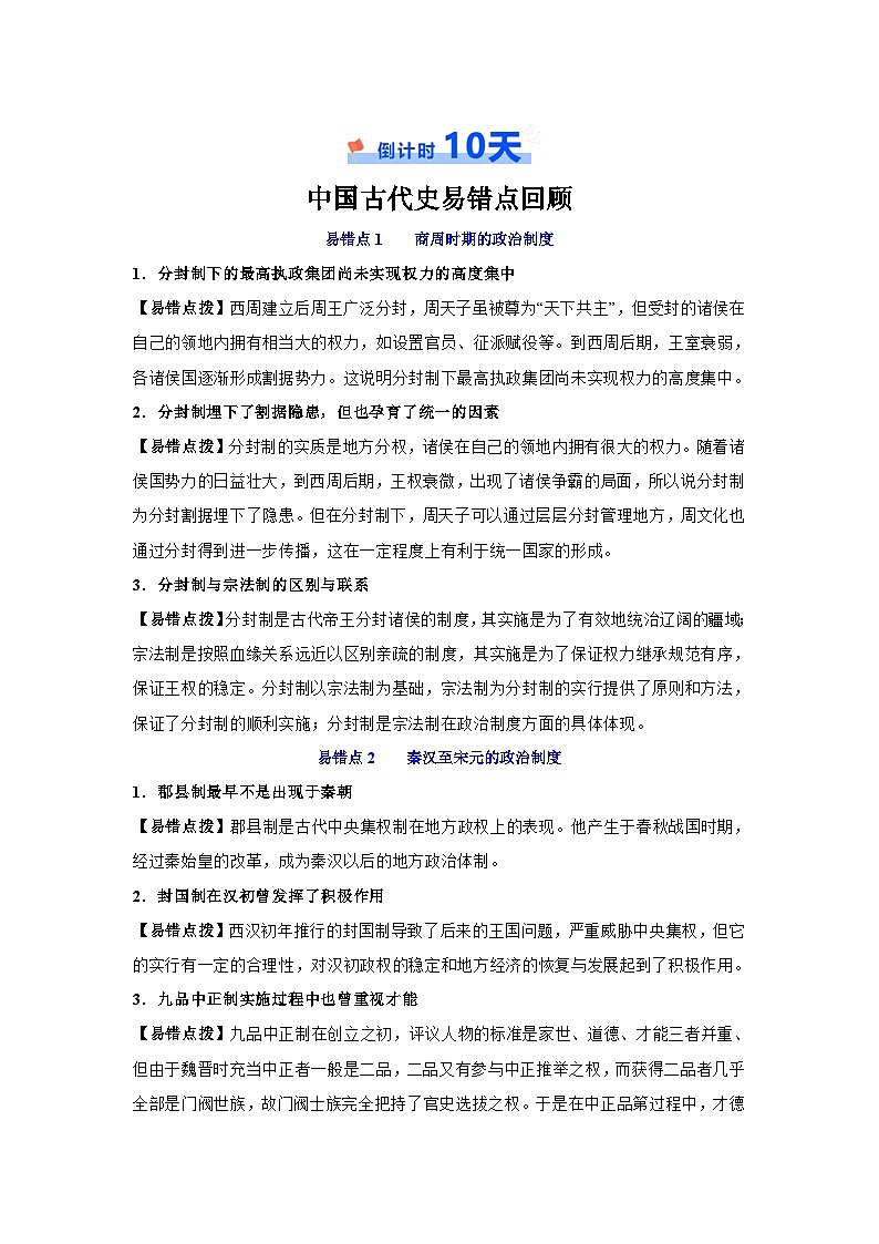 历史（三）-2024年高考考前20天终极冲刺攻略讲义第2页