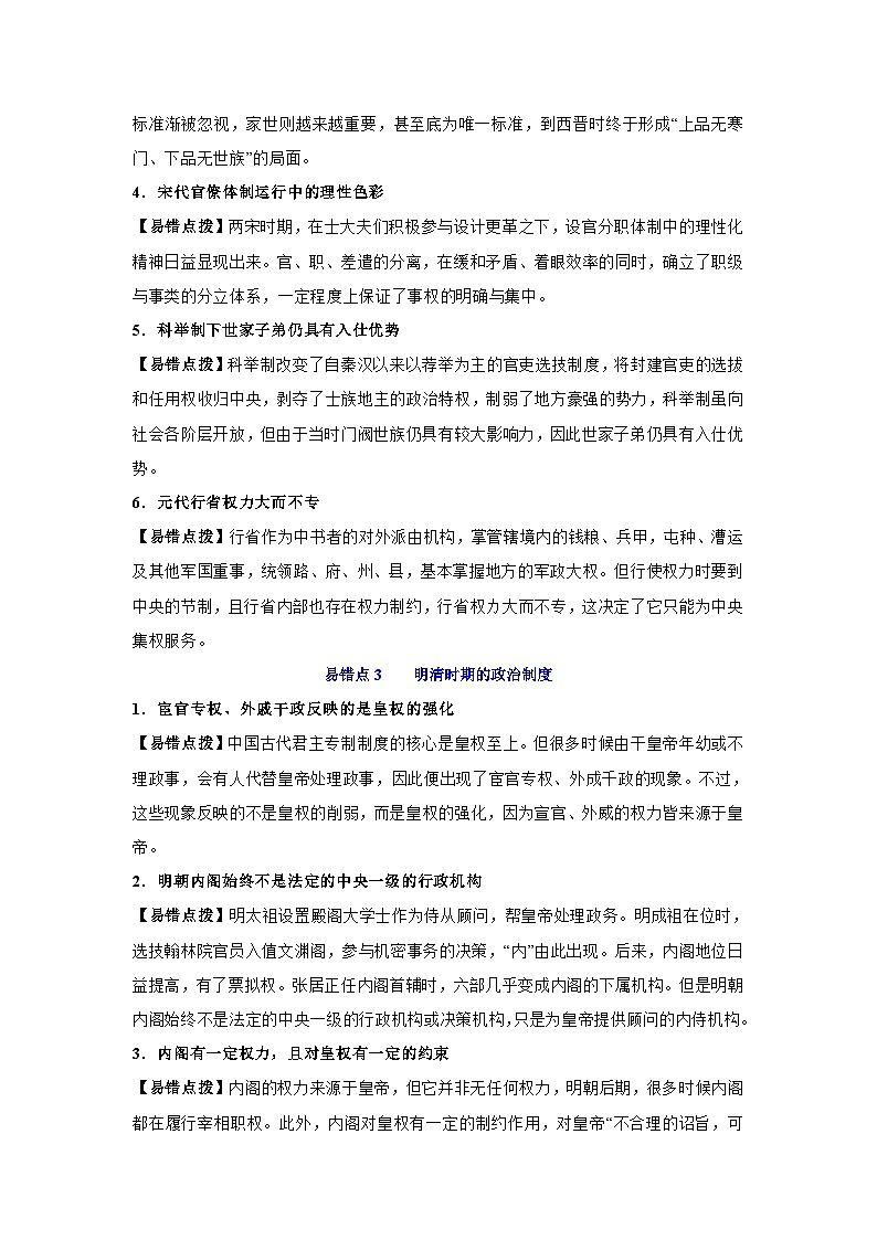 历史（三）-2024年高考考前20天终极冲刺攻略讲义第3页