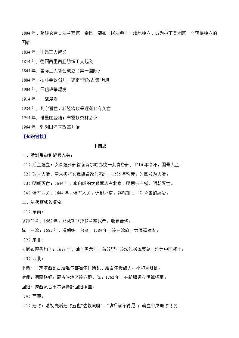 历史（四）-2024年高考考前20天终极冲刺攻略讲义第3页