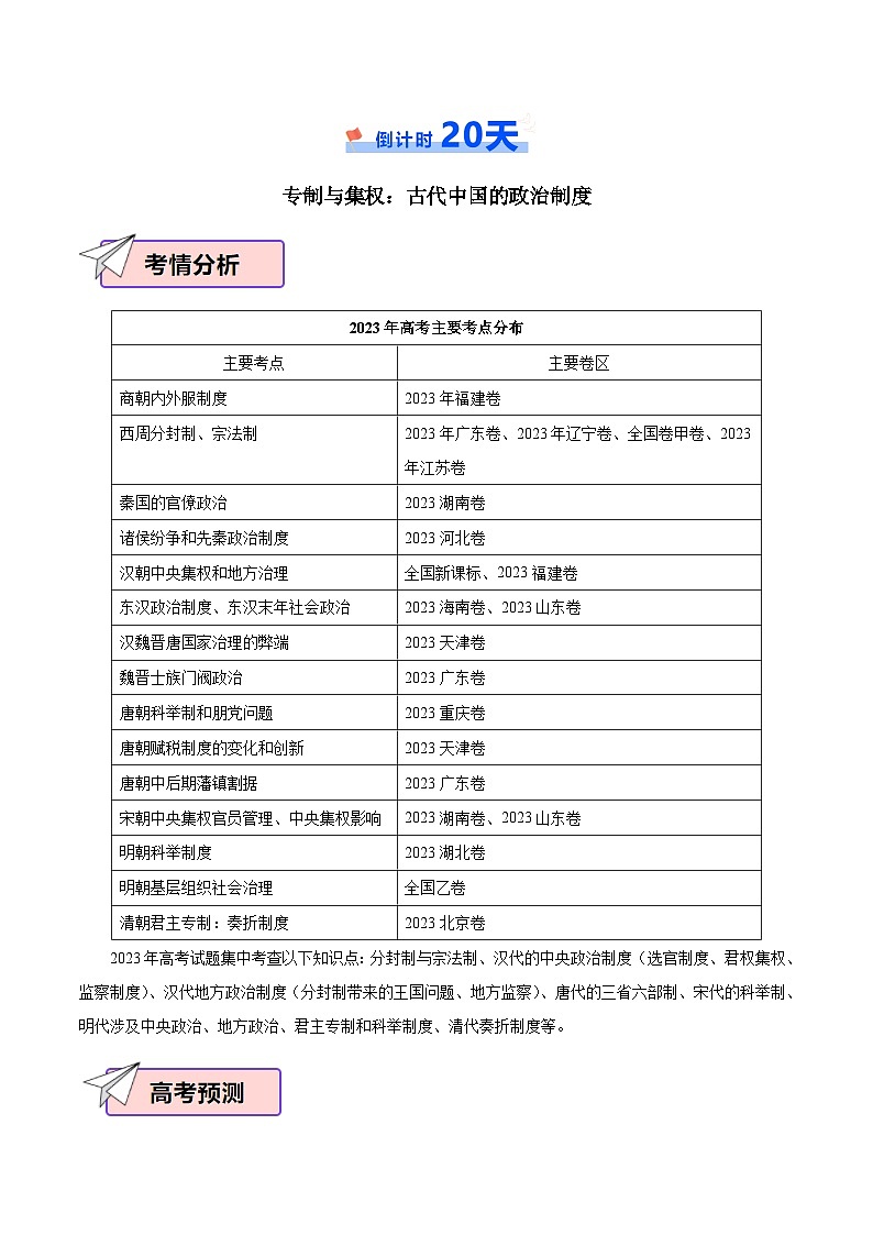历史（一）（解析版）第2页