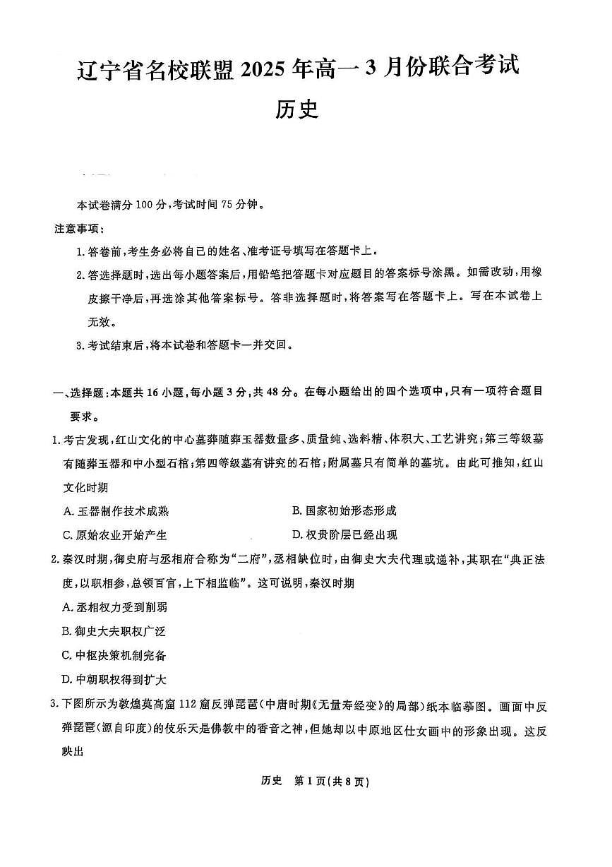 高一历史 高一历史第1页