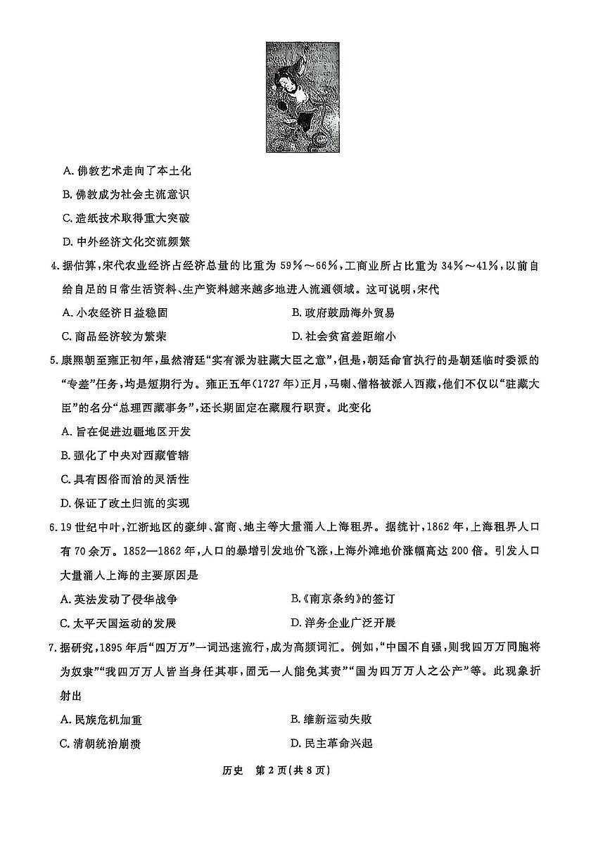 高一历史 高一历史第2页