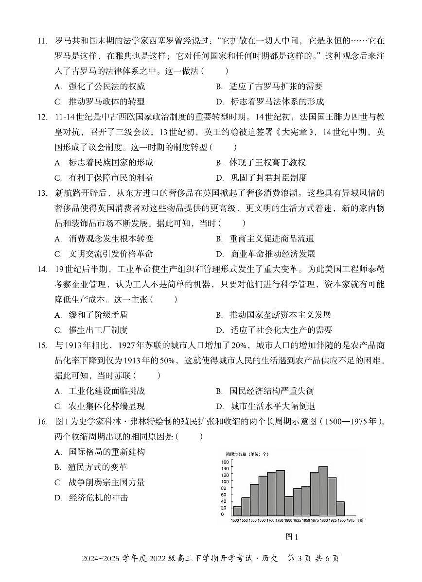广西邕衡教育·名校联盟2024~2025学年度2022级高三下学期开学考试历史第3页