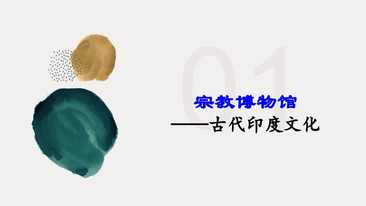 第5课 南亚、东亚与美洲的文化 课件 2024-2025学年高二下学期历史统编版（2019）选择性必修3第3页